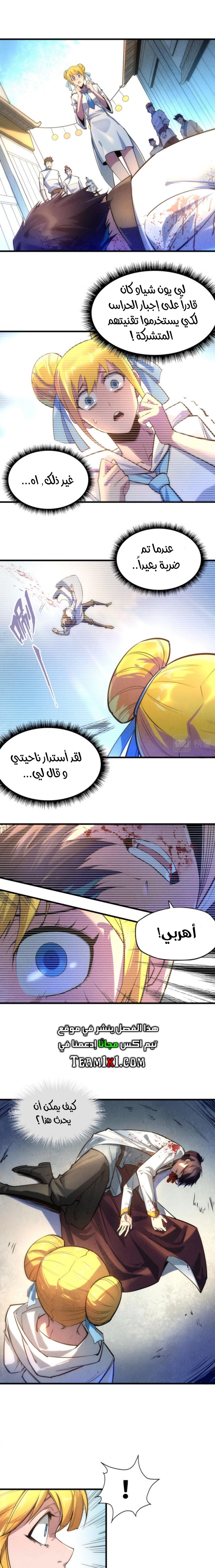 صفحة 4 — The Eternal Supreme الفصل 28