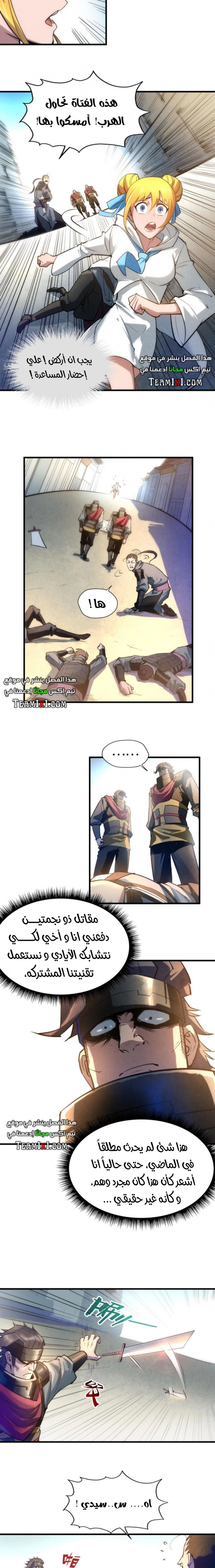 صفحة 5 — The Eternal Supreme الفصل 28