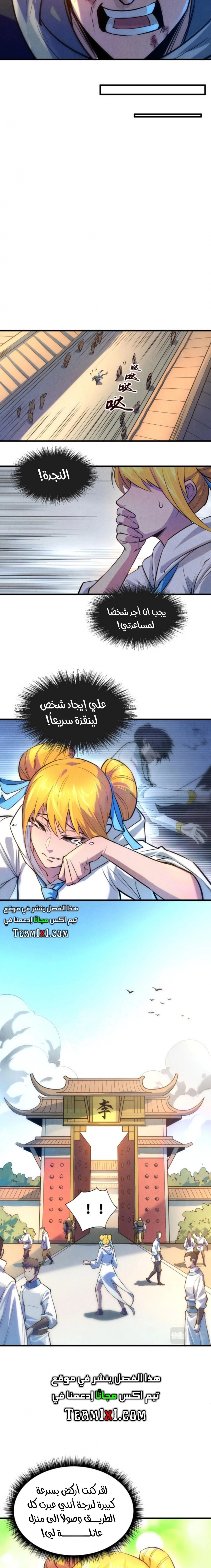 صفحة 7 — The Eternal Supreme الفصل 28