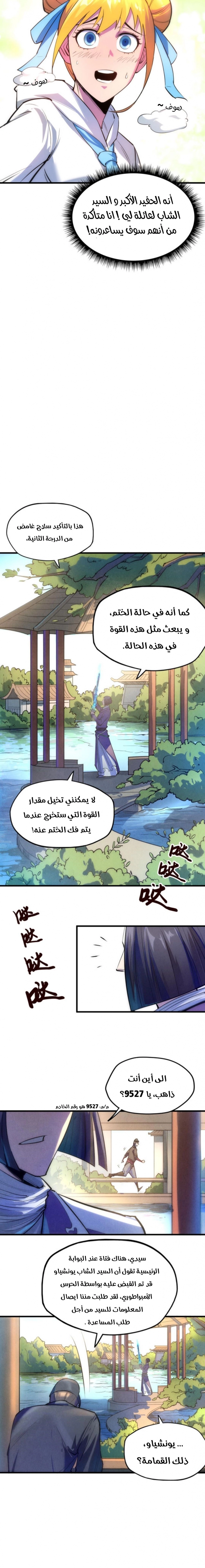 صفحة 8 — The Eternal Supreme الفصل 28