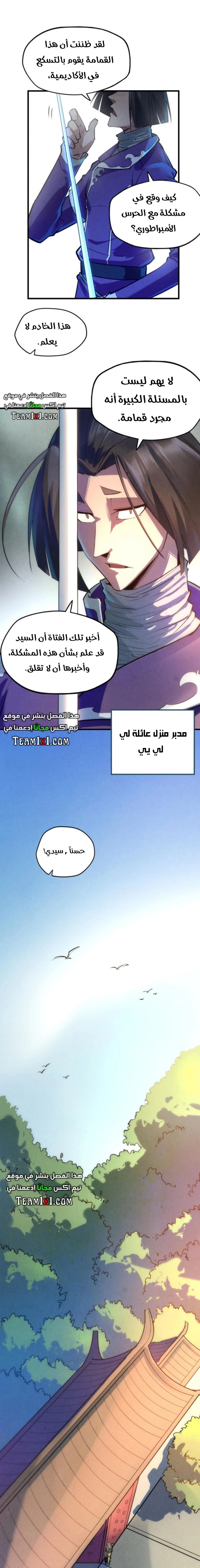 صفحة 9 — The Eternal Supreme الفصل 28