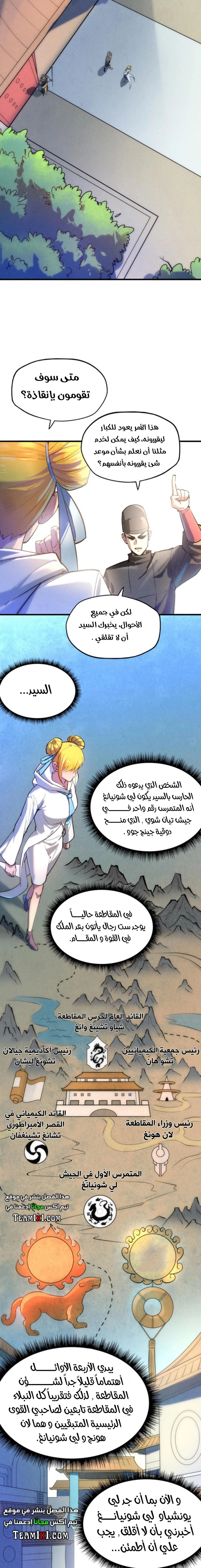 صفحة 10 — The Eternal Supreme الفصل 28