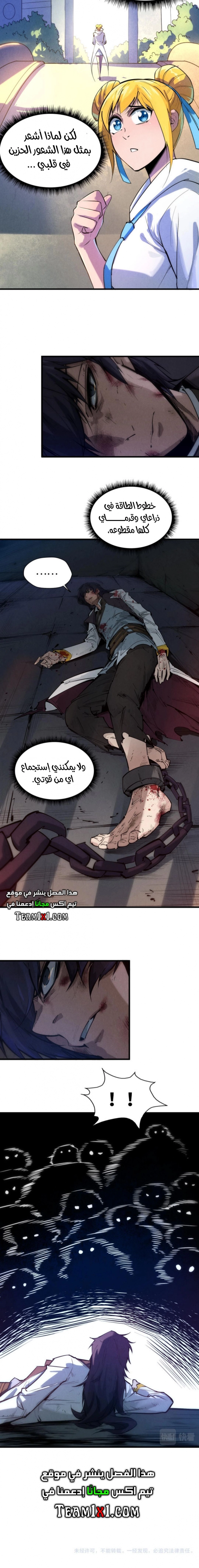 صفحة 11 — The Eternal Supreme الفصل 28