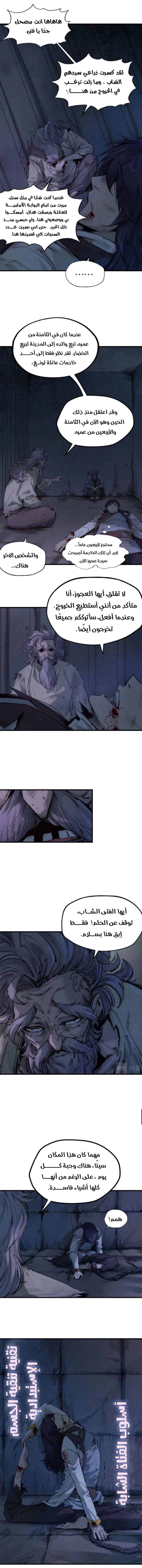 صفحة 2 — The Eternal Supreme الفصل 29