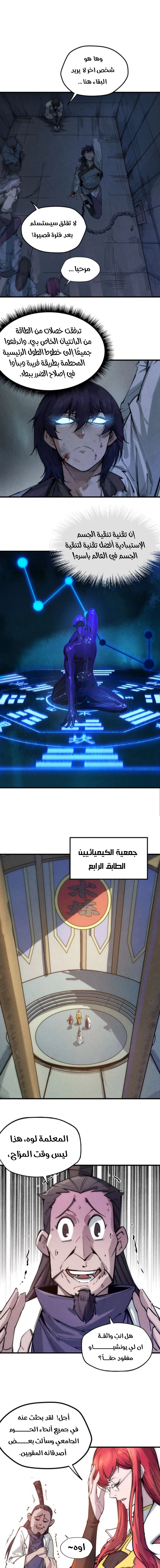 صفحة 3 — The Eternal Supreme الفصل 29