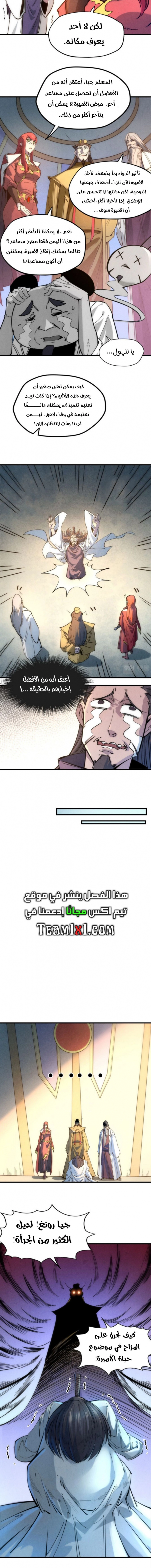 صفحة 4 — The Eternal Supreme الفصل 29