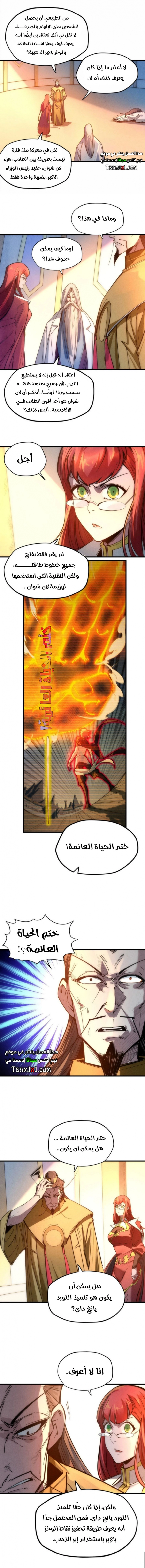 صفحة 6 — The Eternal Supreme الفصل 29