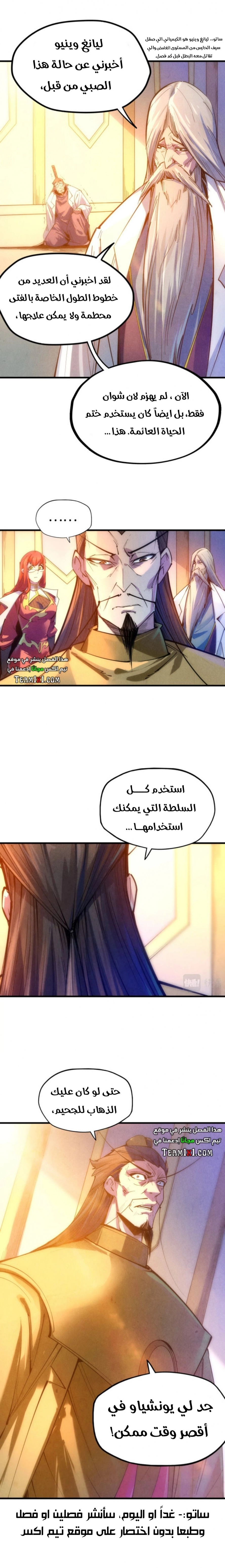 صفحة 7 — The Eternal Supreme الفصل 29