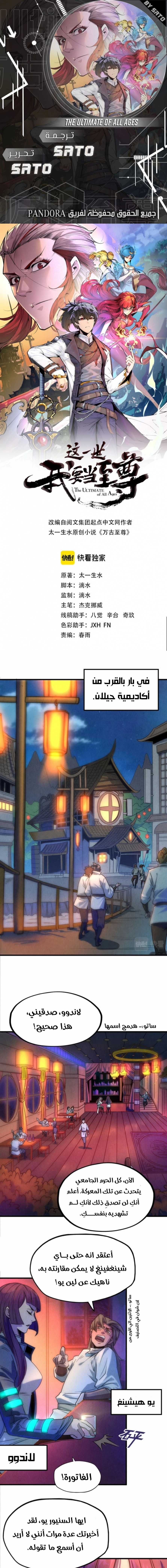 صفحة 1 — The Eternal Supreme الفصل 30