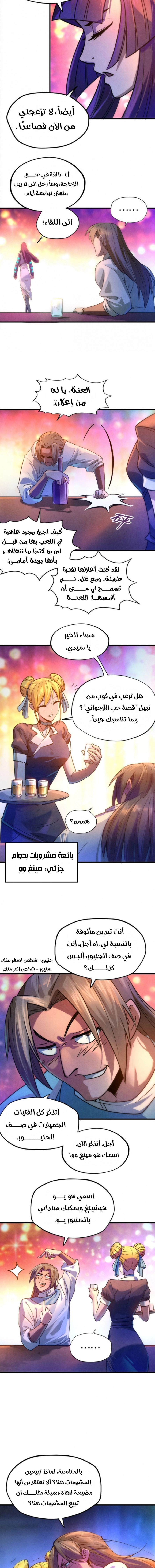 صفحة 2 — The Eternal Supreme الفصل 30