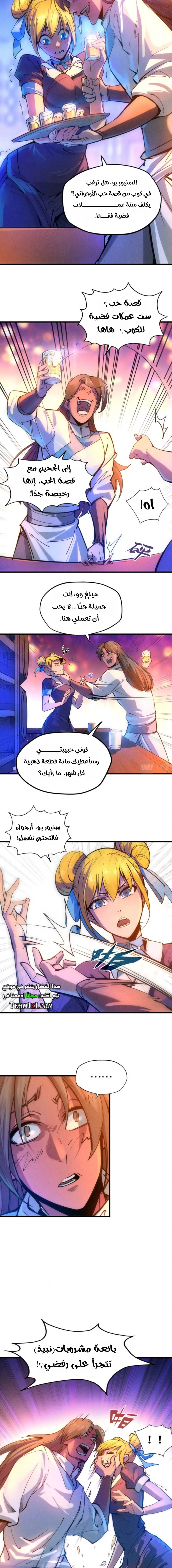 صفحة 3 — The Eternal Supreme الفصل 30