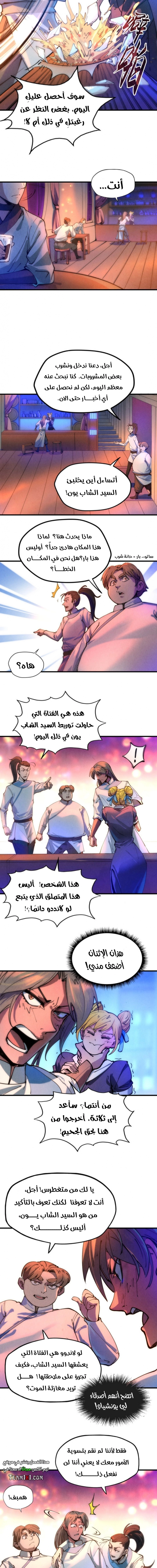 صفحة 4 — The Eternal Supreme الفصل 30