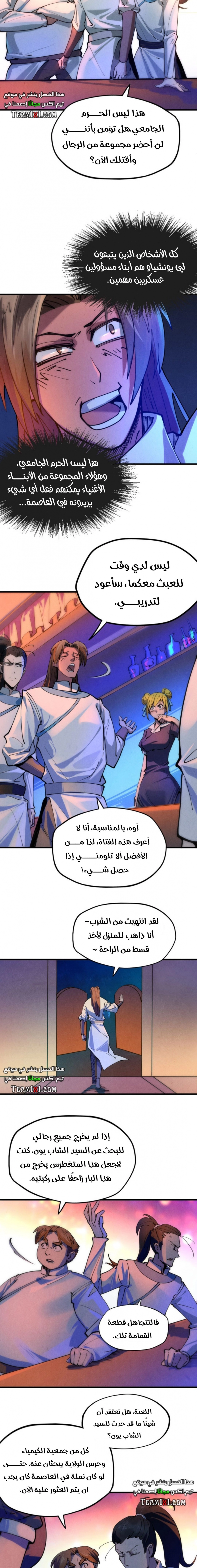 صفحة 5 — The Eternal Supreme الفصل 30