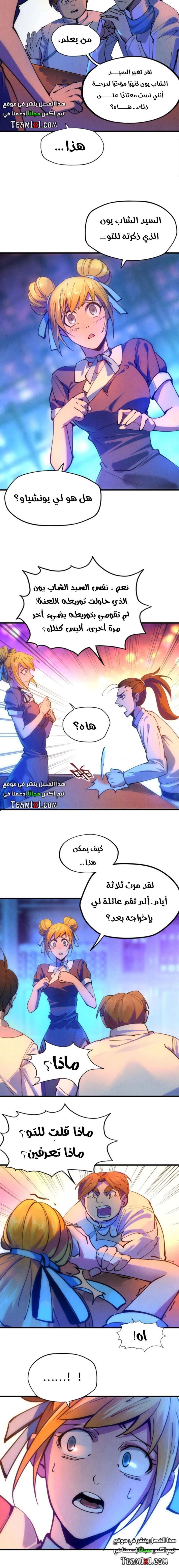 صفحة 6 — The Eternal Supreme الفصل 30