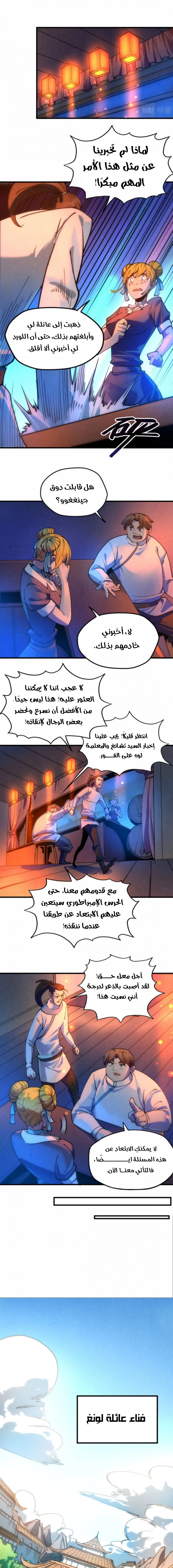 صفحة 7 — The Eternal Supreme الفصل 30