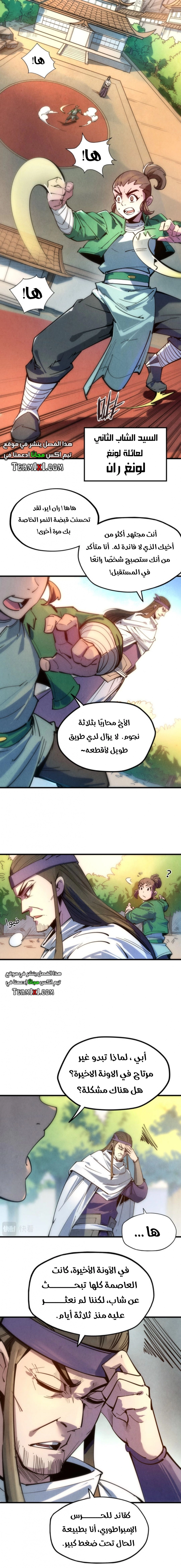 صفحة 8 — The Eternal Supreme الفصل 30