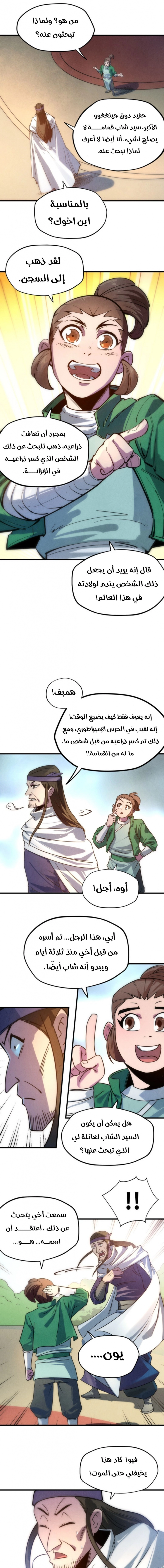 صفحة 9 — The Eternal Supreme الفصل 30