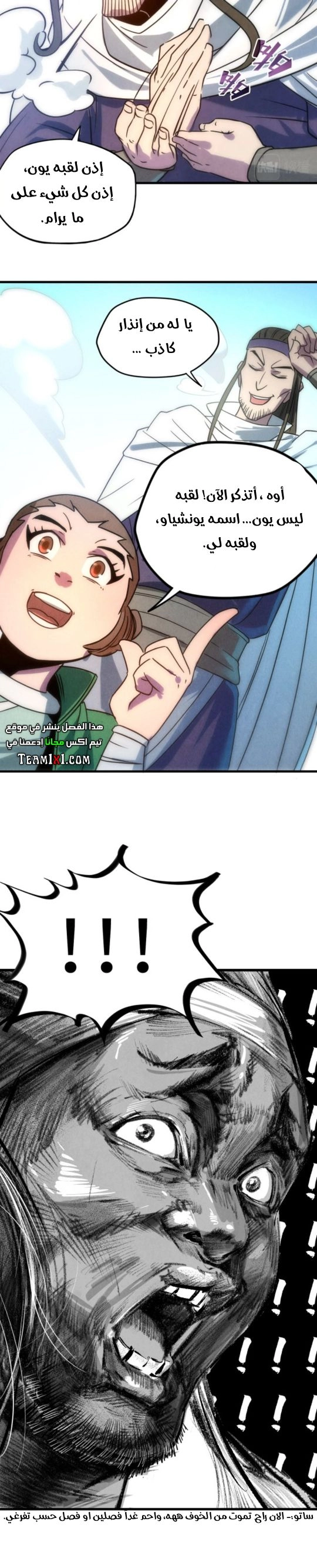 صفحة 10 — The Eternal Supreme الفصل 30