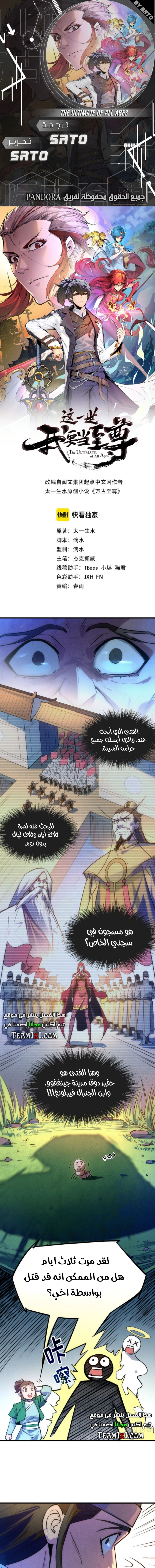 صفحة 1 — The Eternal Supreme الفصل 31