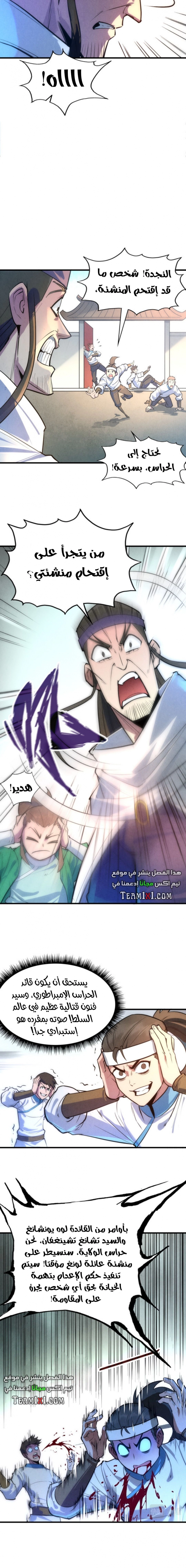 صفحة 2 — The Eternal Supreme الفصل 31