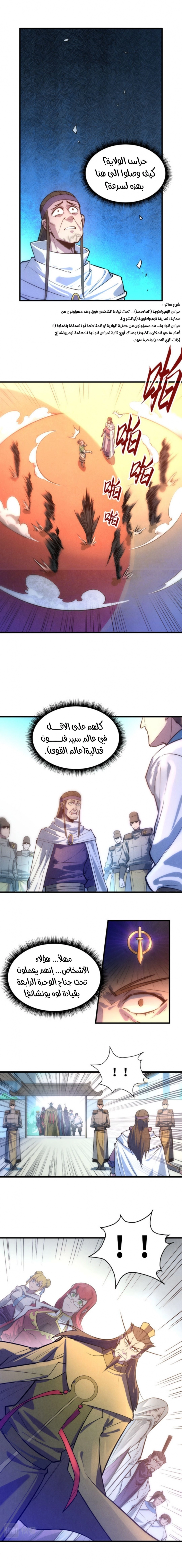 صفحة 3 — The Eternal Supreme الفصل 31