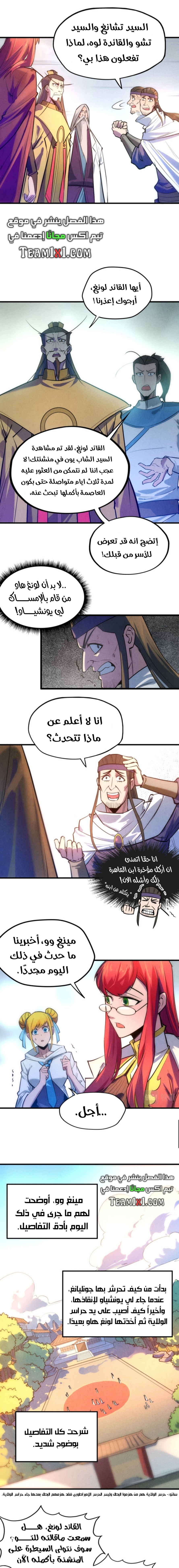 صفحة 4 — The Eternal Supreme الفصل 31