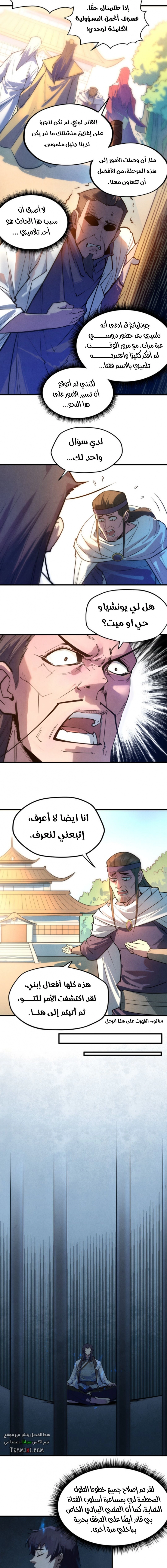 صفحة 5 — The Eternal Supreme الفصل 31