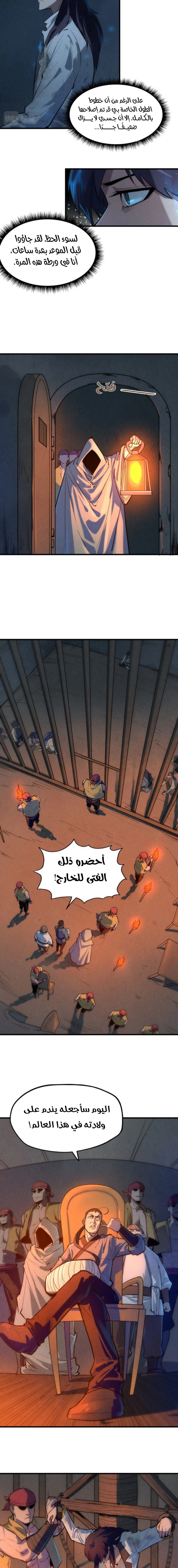 صفحة 6 — The Eternal Supreme الفصل 31