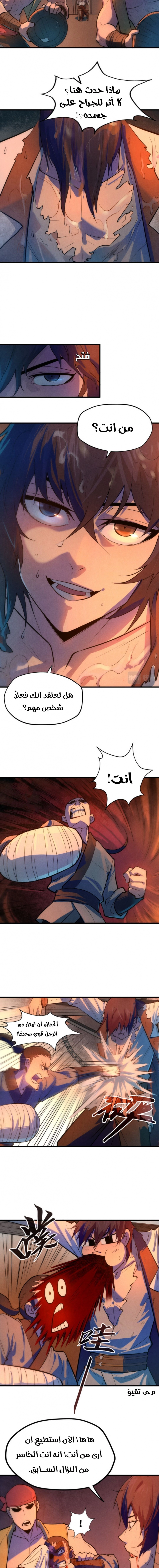 صفحة 8 — The Eternal Supreme الفصل 31