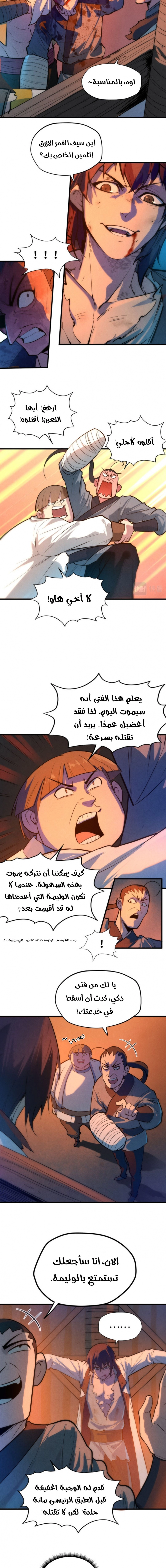 صفحة 9 — The Eternal Supreme الفصل 31