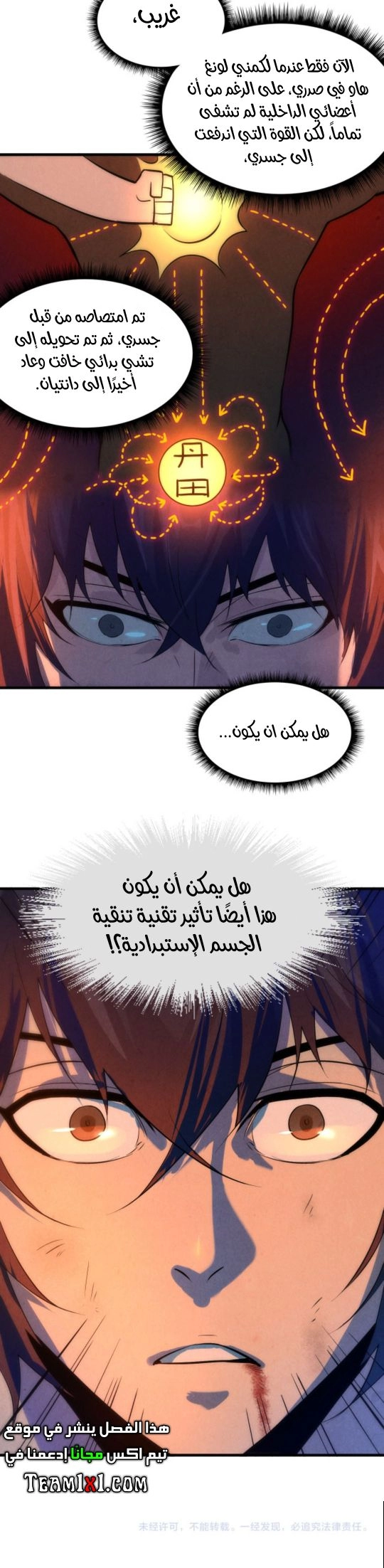 صفحة 10 — The Eternal Supreme الفصل 31