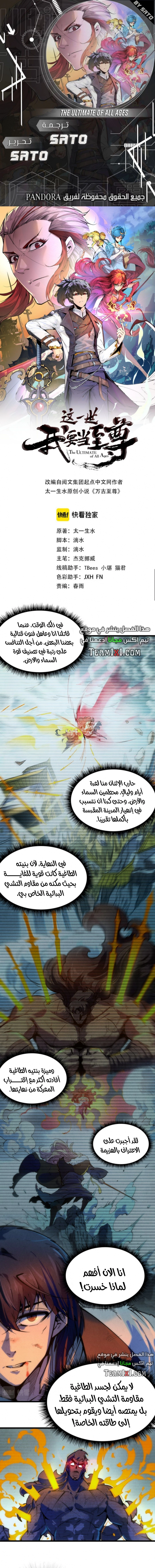 صفحة 1 — The Eternal Supreme الفصل 32