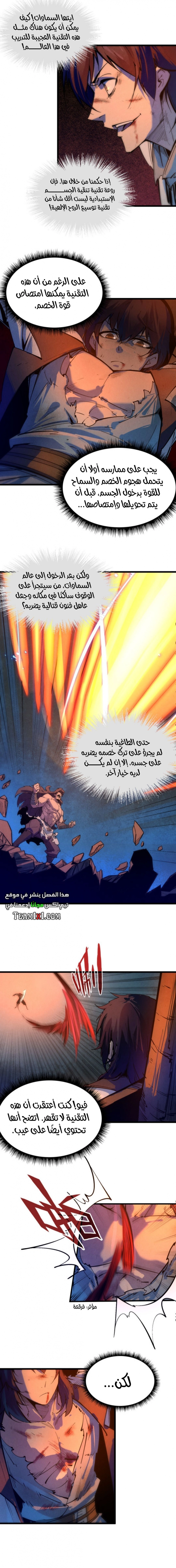 صفحة 2 — The Eternal Supreme الفصل 32