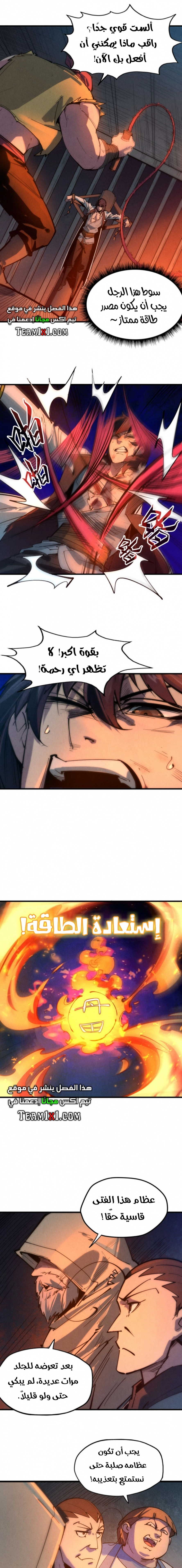 صفحة 3 — The Eternal Supreme الفصل 32
