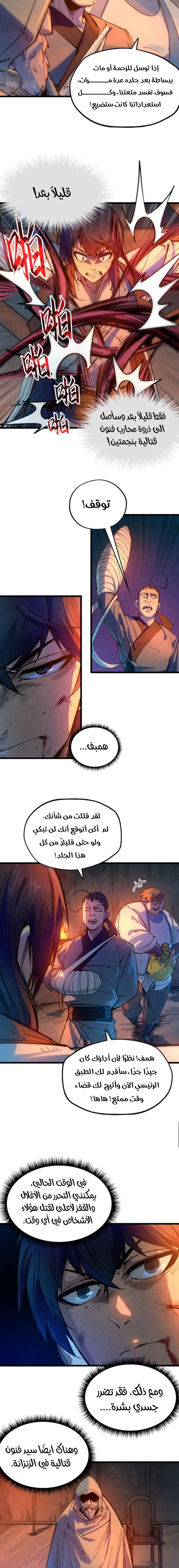 صفحة 4 — The Eternal Supreme الفصل 32