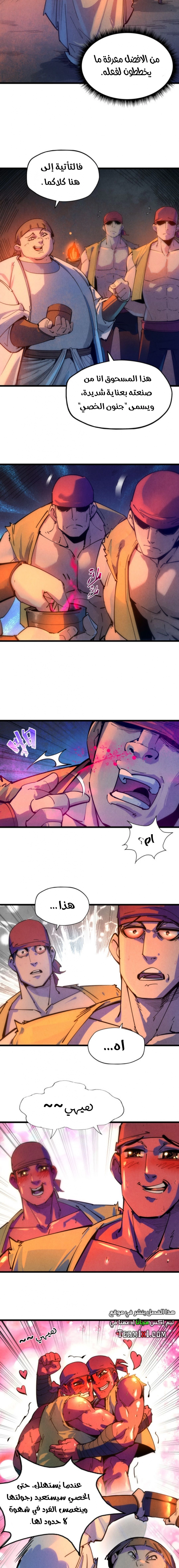 صفحة 5 — The Eternal Supreme الفصل 32