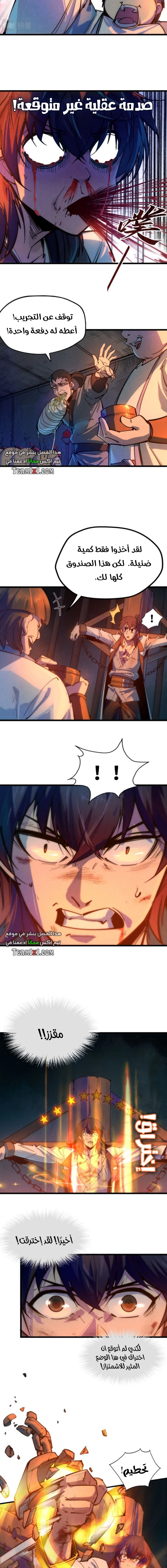 صفحة 6 — The Eternal Supreme الفصل 32