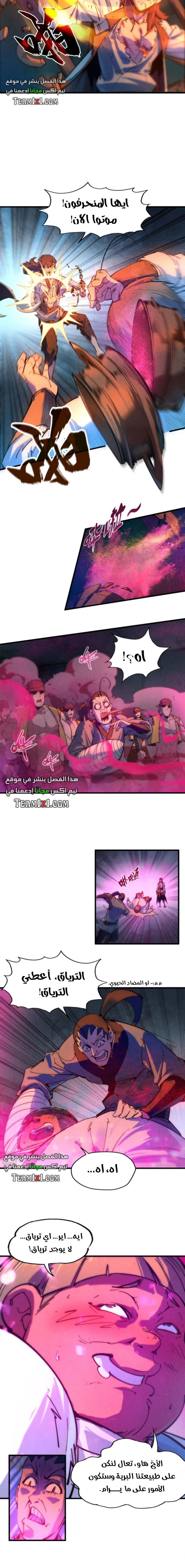 صفحة 7 — The Eternal Supreme الفصل 32