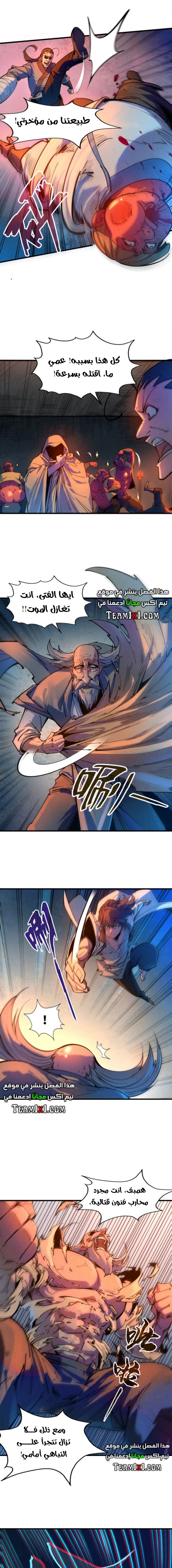 صفحة 8 — The Eternal Supreme الفصل 32