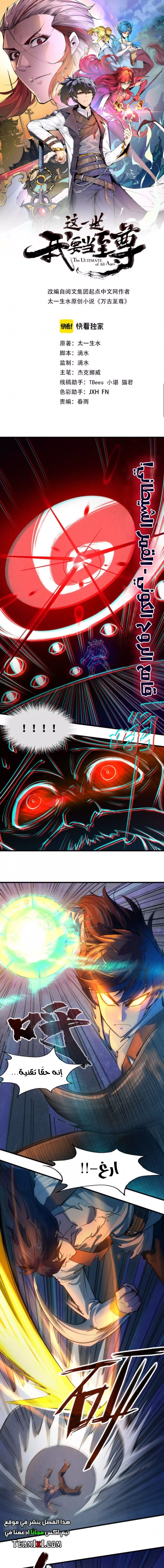 صفحة 2 — The Eternal Supreme الفصل 33