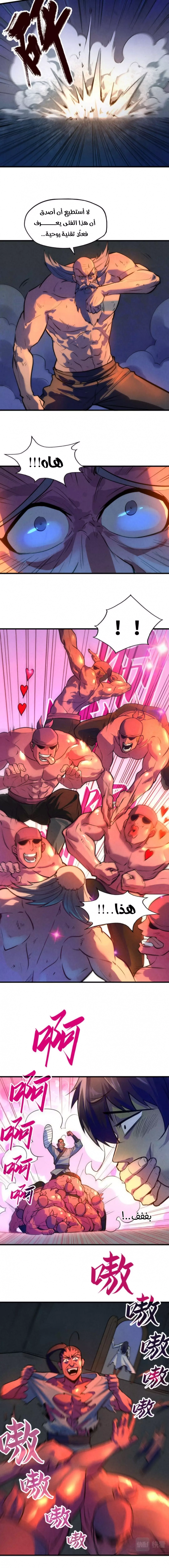 صفحة 3 — The Eternal Supreme الفصل 33