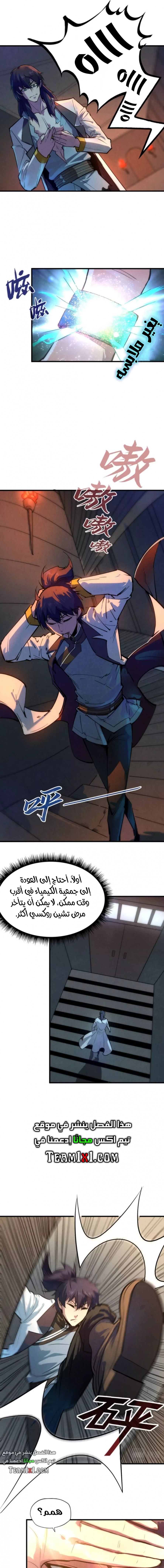 صفحة 4 — The Eternal Supreme الفصل 33