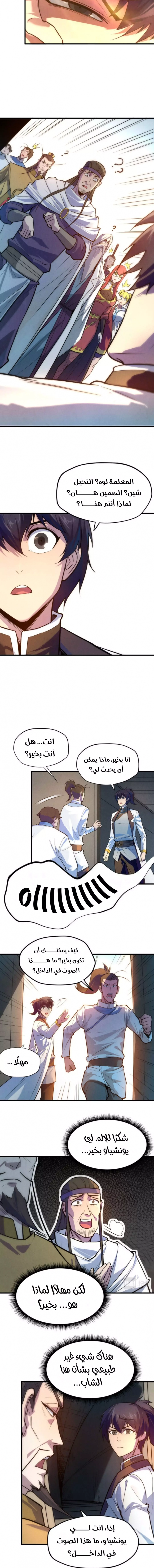 صفحة 5 — The Eternal Supreme الفصل 33