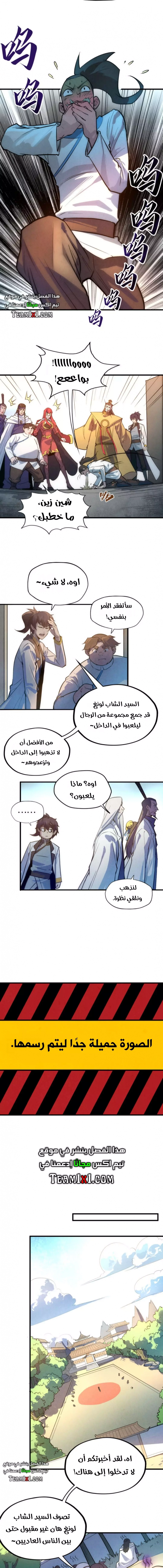 صفحة 6 — The Eternal Supreme الفصل 33