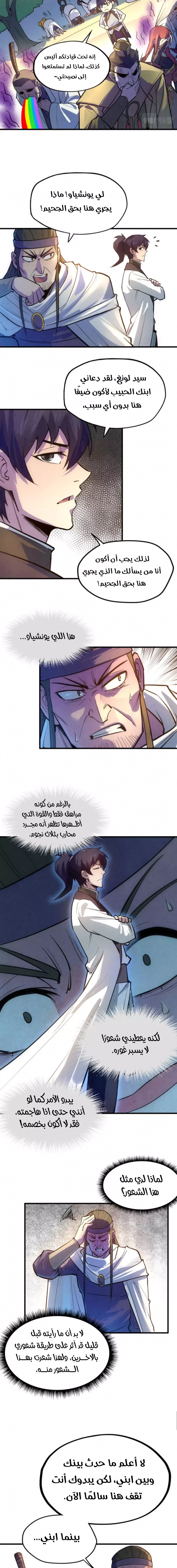 صفحة 7 — The Eternal Supreme الفصل 33