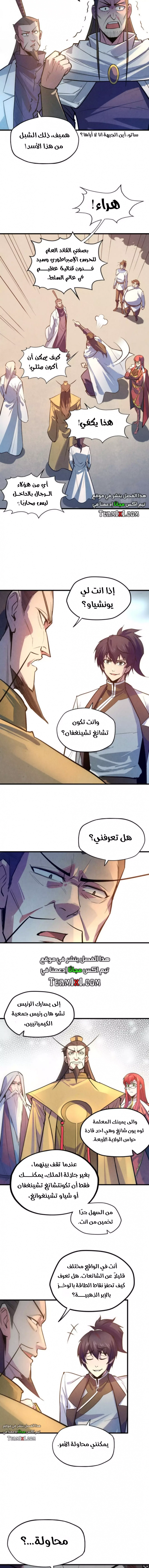 صفحة 8 — The Eternal Supreme الفصل 33