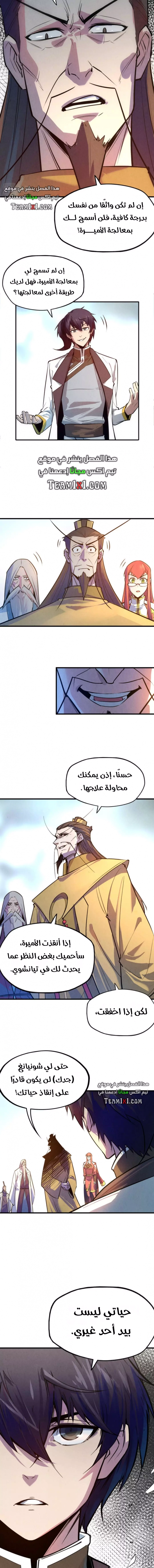 صفحة 9 — The Eternal Supreme الفصل 33