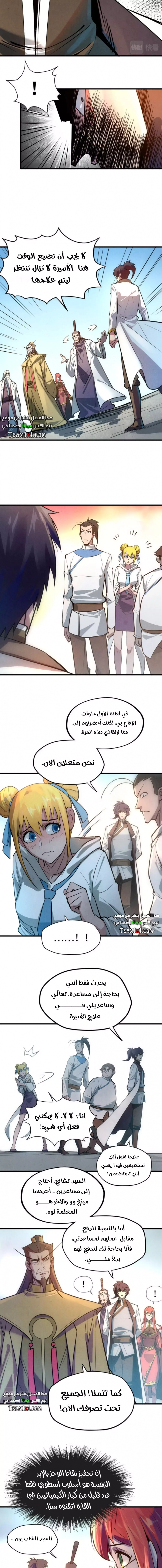 صفحة 10 — The Eternal Supreme الفصل 33