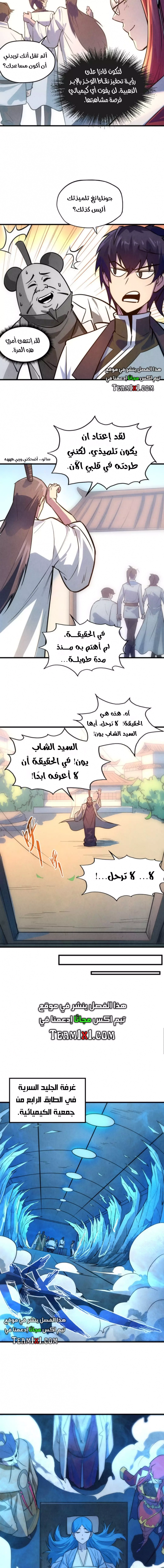 صفحة 11 — The Eternal Supreme الفصل 33