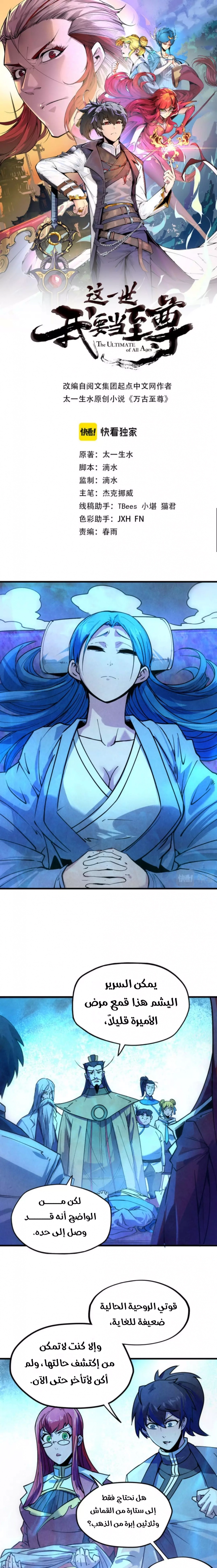 صفحة 2 — The Eternal Supreme الفصل 34